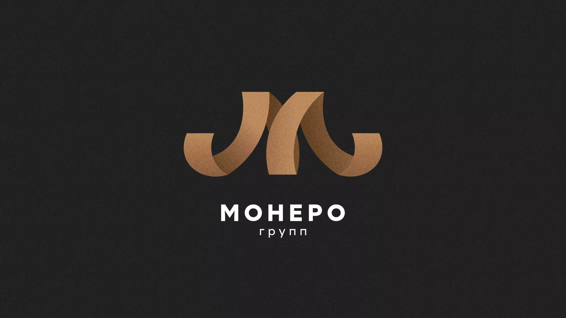 Разработка логотипа для компании «Монеро групп» в Нижнем Новгороде